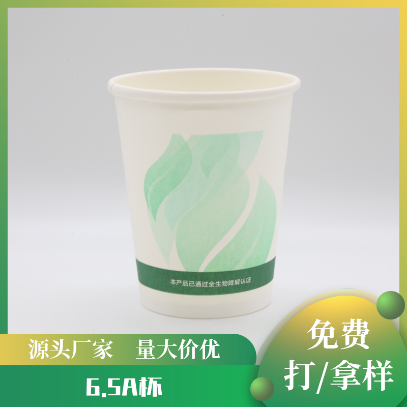 6.5A杯