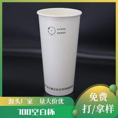 700空白杯
