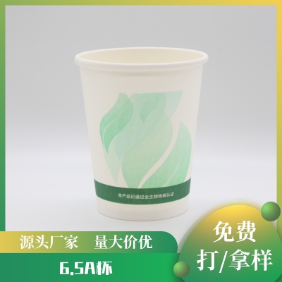 6.5A杯